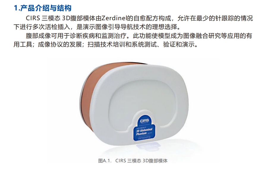 三模態(tài)3D腹部模體1 三模態(tài)3D腹部模體1