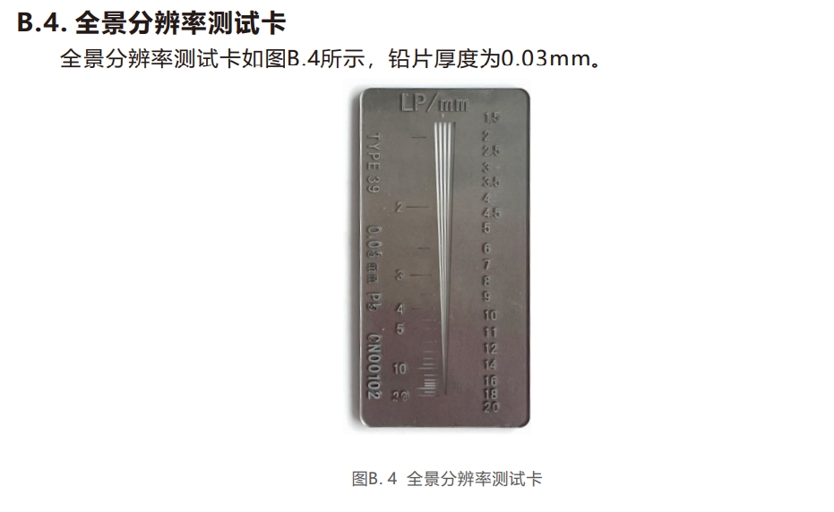 線對(duì)卡，X射線空間分辨率測(cè)試卡